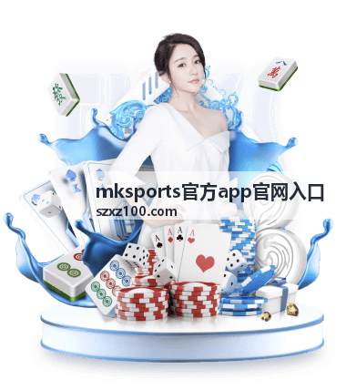 mksports官方app官网入口安全与帮助